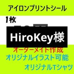 HiroKey様のサムネイル