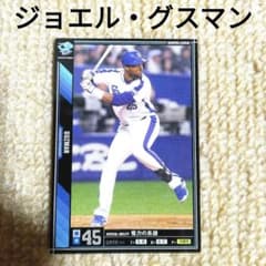 プロ野球カード 野球カード ジョエル・グスマン 中日ドラゴンズ