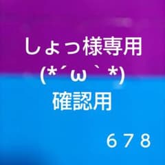お菓子☆まとめ売り！！！６７８