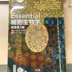 Essential細胞生物学のサムネイル