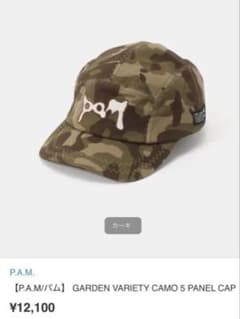 P.A.M. キャップ PAM