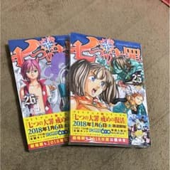 七つの大罪25＆26巻セットのサムネイル