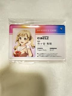 バンドリ 市ヶ谷有咲 circle 会員証風アクリルキーチェーンのサムネイル