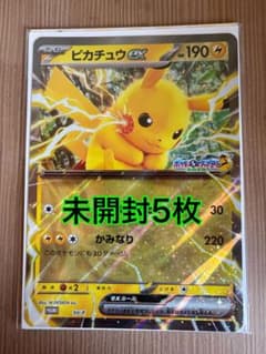 非売品 ポケモンスタンプラリー ジャンボカード ピカチュウex 5枚 未