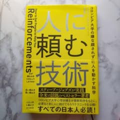 ❤️ 人に頼む技術 コロンビア大学の嫌な顔されずに人を動かす科学のサムネイル