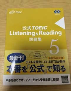 公式TOEIC Listening & Reading 問題集 5のサムネイル