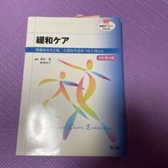 緩和ケア 尊厳ある生と死,大切な生活をつなぐ技と心のサムネイル