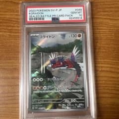 キ*ラ様 2023 コライドン PSA Gem Mint 10 トレカ 2023 コライドン PSA Gem Mint 10 トレカ - メルカリ