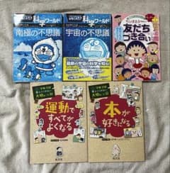 学習漫画 5冊セット ドラえもん 科学ワールド ちびまる子ちゃん 旺文社