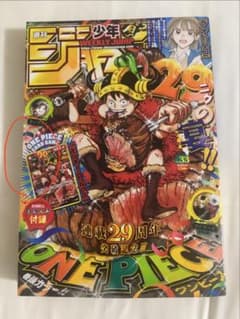 【新品未開封】　週刊少年ジャンプ 33号 付録付き ワンピース カードのサムネイル