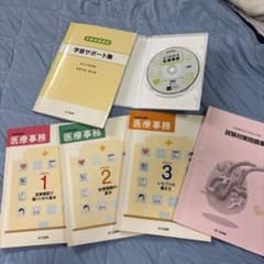 医療事務　ユーキャン　テキストのサムネイル