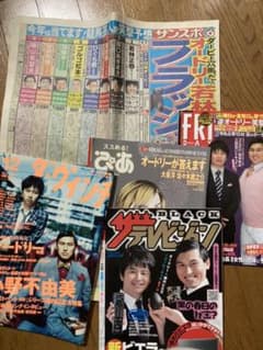 オードリー 若林 春日 特集 雑誌セット （ダヴィンチ、FRIDAYなど）のサムネイル