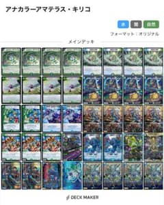 デュエルマスターズ アナカラーアマテラス・キリコ 構築済みデッキ