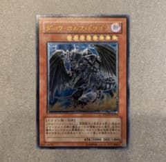 超美品】ダークホルスドラゴン アルティメット レリーフ PTDN-JP016