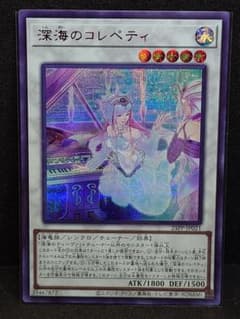 遊戯王 深海のコレペティ REDシークレット - メルカリ