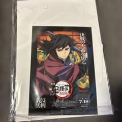 鬼滅の刃 無限列車編 ポスターのサムネイル