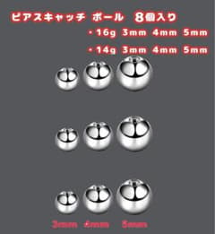바디 피어싱 캐치 볼 8개들이 14게이지 4mm