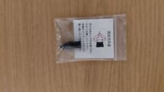 野原工芸　固定式金具のサムネイル