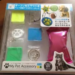 ペット足型アクセサリーキットのサムネイル