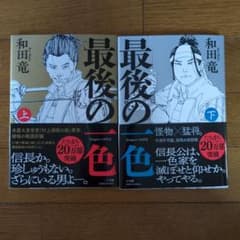最後の色 上下巻セットのサムネイル