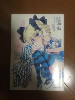 魔法科高校の劣等生  劇場特典のサムネイル