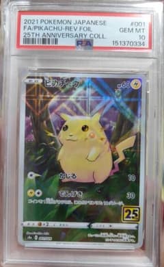 ピカチュウ 25th ANNIVERSARY PSA10 ミラーのサムネイル