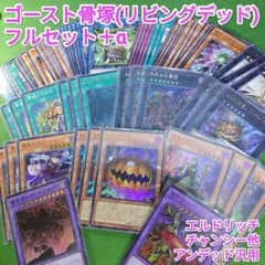 遊戯王　ゴースト骨塚　フルセット＋α　各3枚　ワールドプレミアパック2026 遊戯王 ゴースト骨塚 フルセット＋α 各3枚 ワールドプレミアパック2026