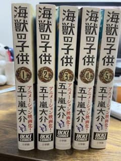 海獣の子供 1-5全巻セットのサムネイル