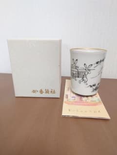 香蘭社　湯呑　鳥獣戯画のサムネイル
