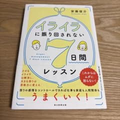 イライラに振り回されない7日間レッスンのサムネイル