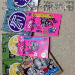 ガキの使い DVDのサムネイル