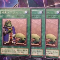 成金ゴブリン3枚のサムネイル