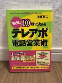テレアポ電話営業術のサムネイル