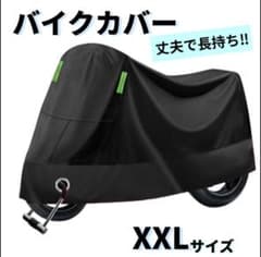 【XXL】バイクカバー 防水 防風 防犯 厚手 紫外線対策 反射板付きのサムネイル