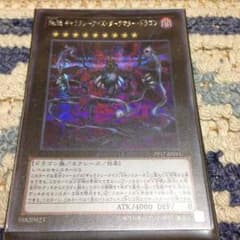 ダークマタードラゴン 遊戯王のサムネイル