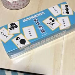 にほんごであそぼ 四字熟語かるたのサムネイル