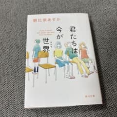 君たちは今が世界のサムネイル