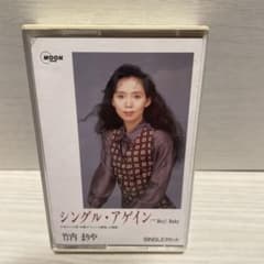 竹内まりや シングル・アゲイン カセットテープ - メルカリ