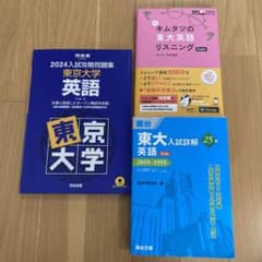 東大 模試 過去問 駿台 河合塾 英語 問題集 3冊セット - メルカリ