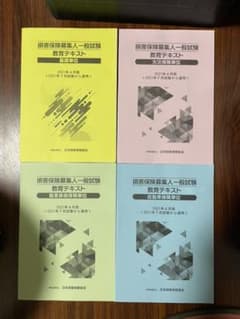 2021年損保募集人一般試験テキスト 損害保険募集人のサムネイル