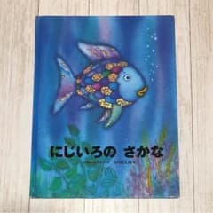 にじいろのさかなのサムネイル