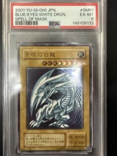 青眼の白龍 レリーフpsa6 遊戯王 ブルーアイズホワイトドラゴン 青眼の白龍 レリーフpsa6 遊戯王 ブルーアイズホワイトドラゴン