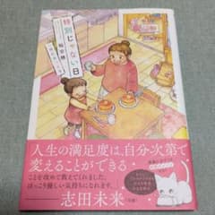 特別じゃない日 稲空穂 漫画のサムネイル
