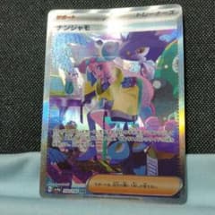 ナンジャモ SAR スカーレット&バイオレット ハイクラスパック