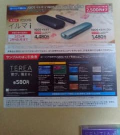 ローソン IQOSイルマ タバコ引換券&本体割引券 ＋1点のサムネイル