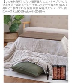 こたつテーブル60×90　こたつのみ　サカモト商事　お値下げ不可 こたつテーブル60×90 こたつのみ サカモト商事 お値下げ不可 - メルカリ