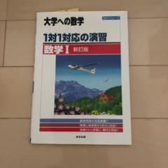 1対1対応の演習/数学Ⅰのサムネイル