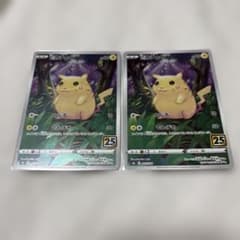 ポケモンカード ピカチュウ 25周年 2枚セットのサムネイル