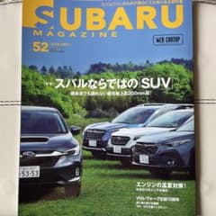 SUABRU MAGAZINE vol52 スバルマガジンのサムネイル