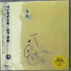 【新品】山下達郎 僕の中の少年 2020年REMASTER版 レコードのサムネイル